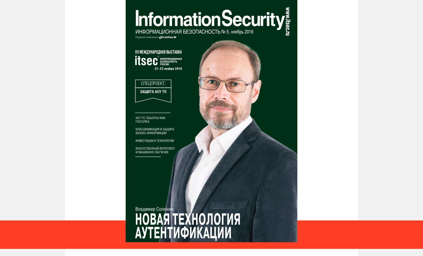 Интервью с директором по информационной безопасности СДМ-банка о внедрении Indeed AM