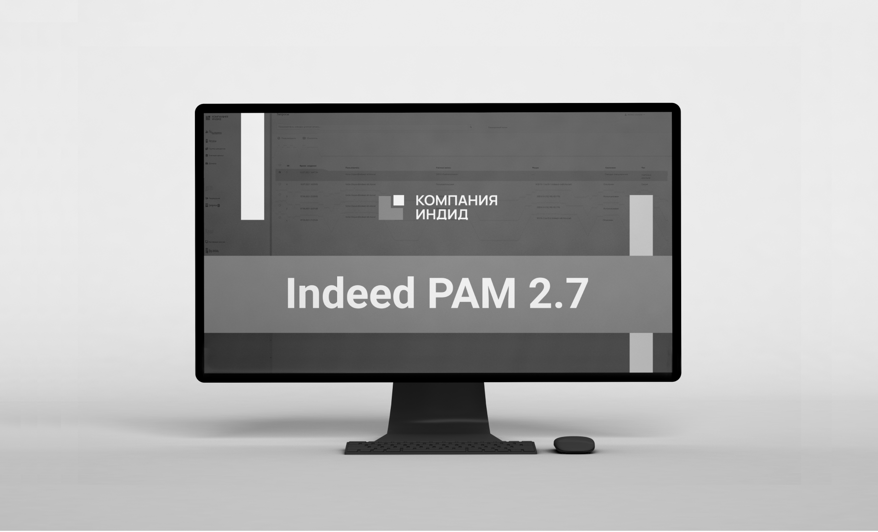 Индид. Компания индид. Indeed Pam. Indeed Pam схема. Pam privileged access Management.