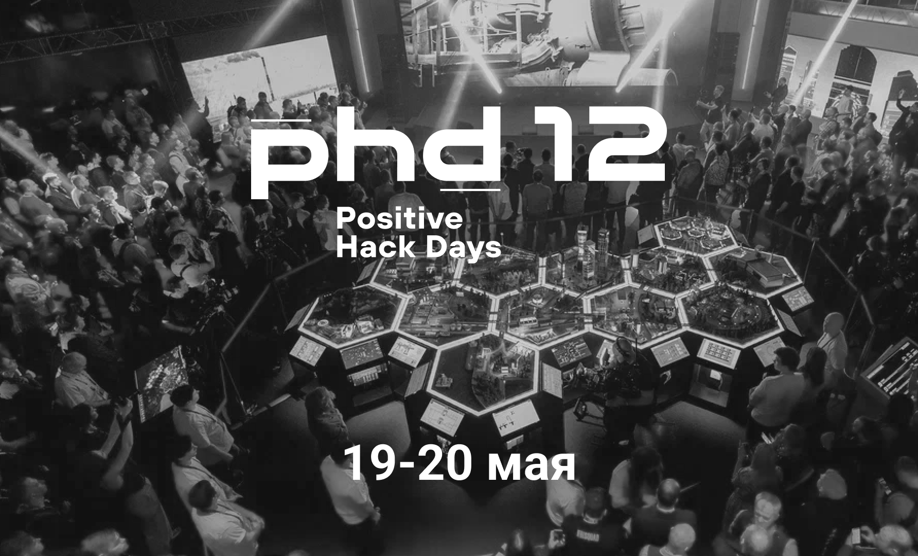 Компания Индид на Positive Hack Days 12 - Блог Компании Индид