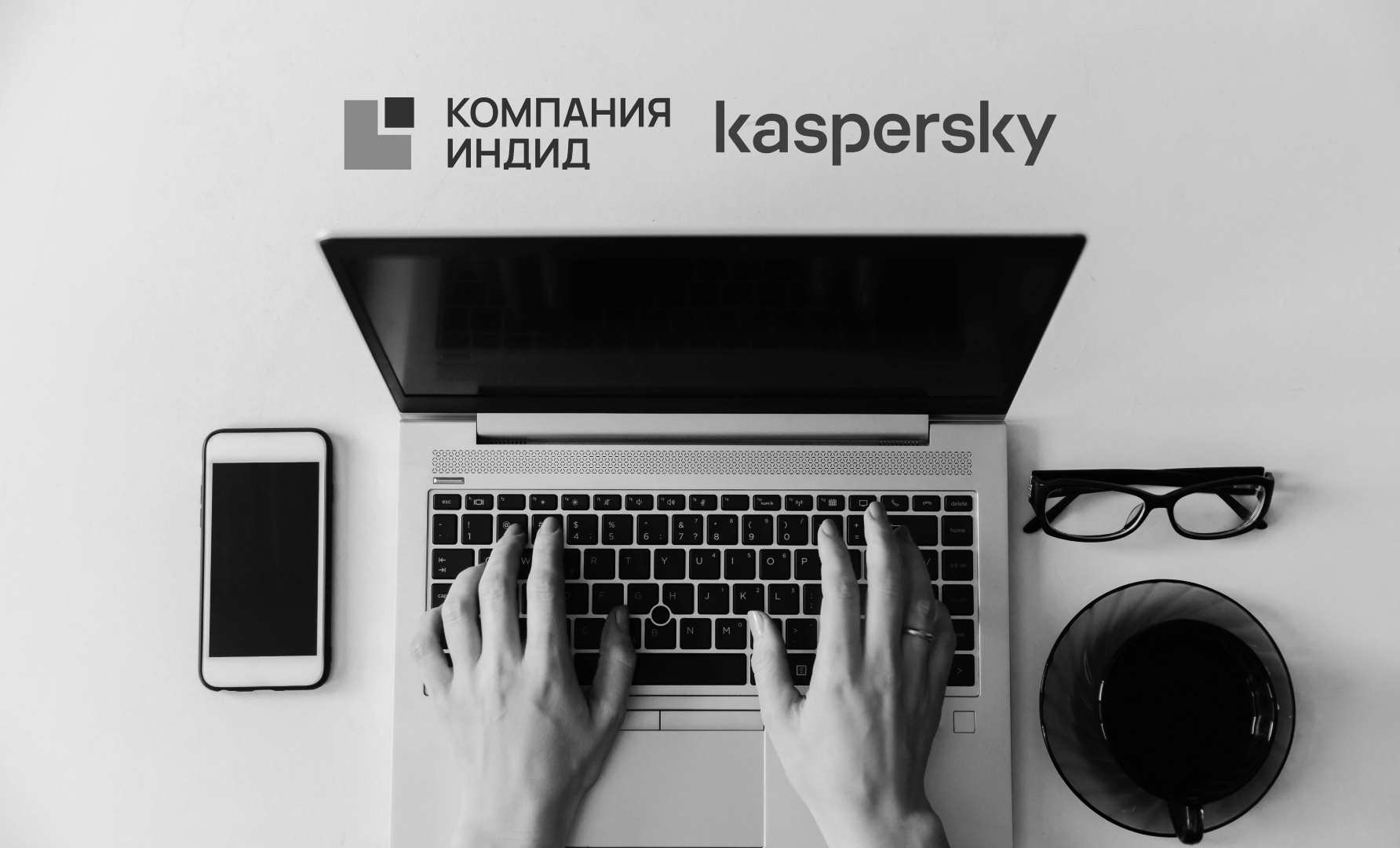 Продукты Компании Индид включены в программу Allowlist «Лаборатории  Касперского» - Блог Компании Индид