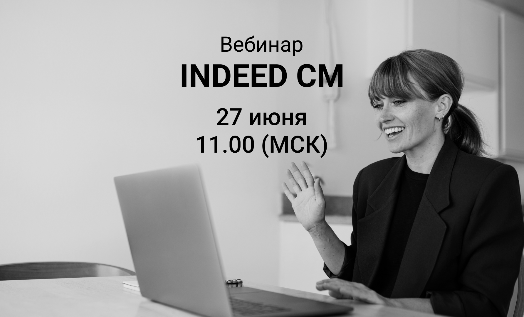 Вебинар «Indeed CM 7.0: обновления» - Блог Компании Индид