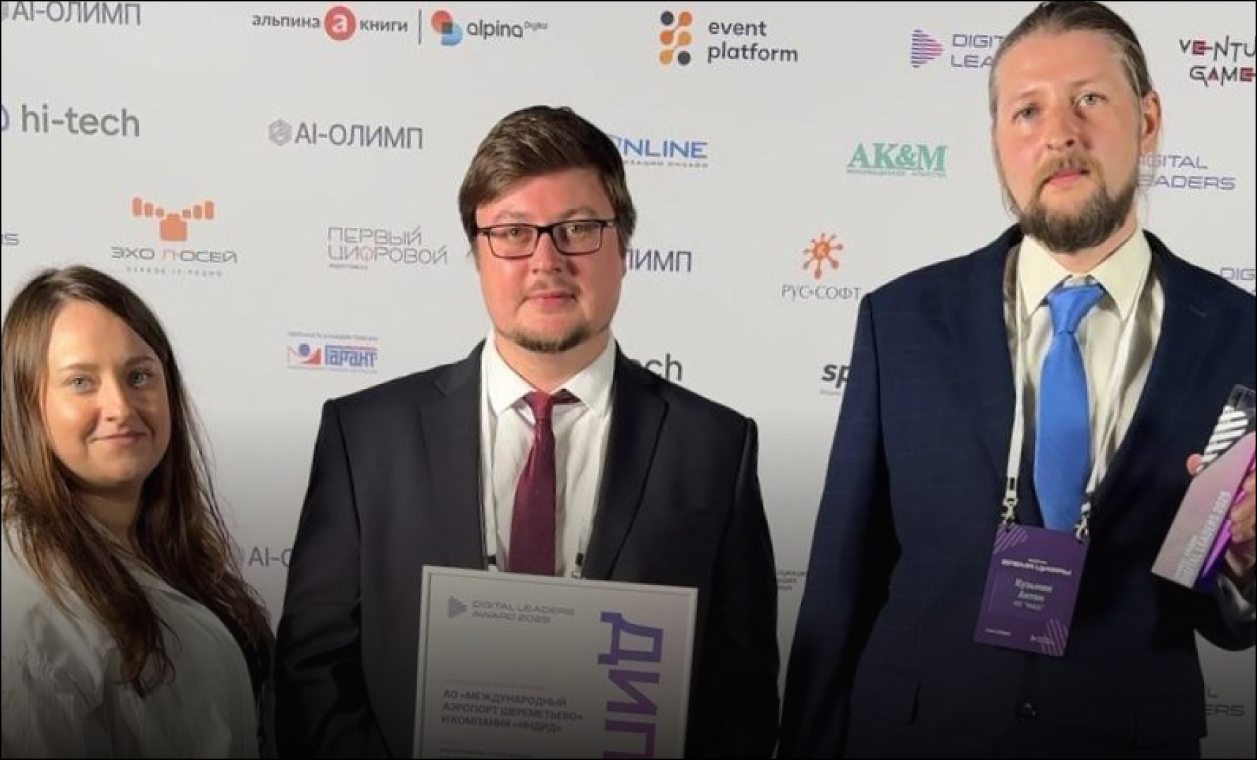 Проект по внедрению Indeed PAM в международном аэропорту Шереметьево стал лауреатом премии Digital Leaders Award