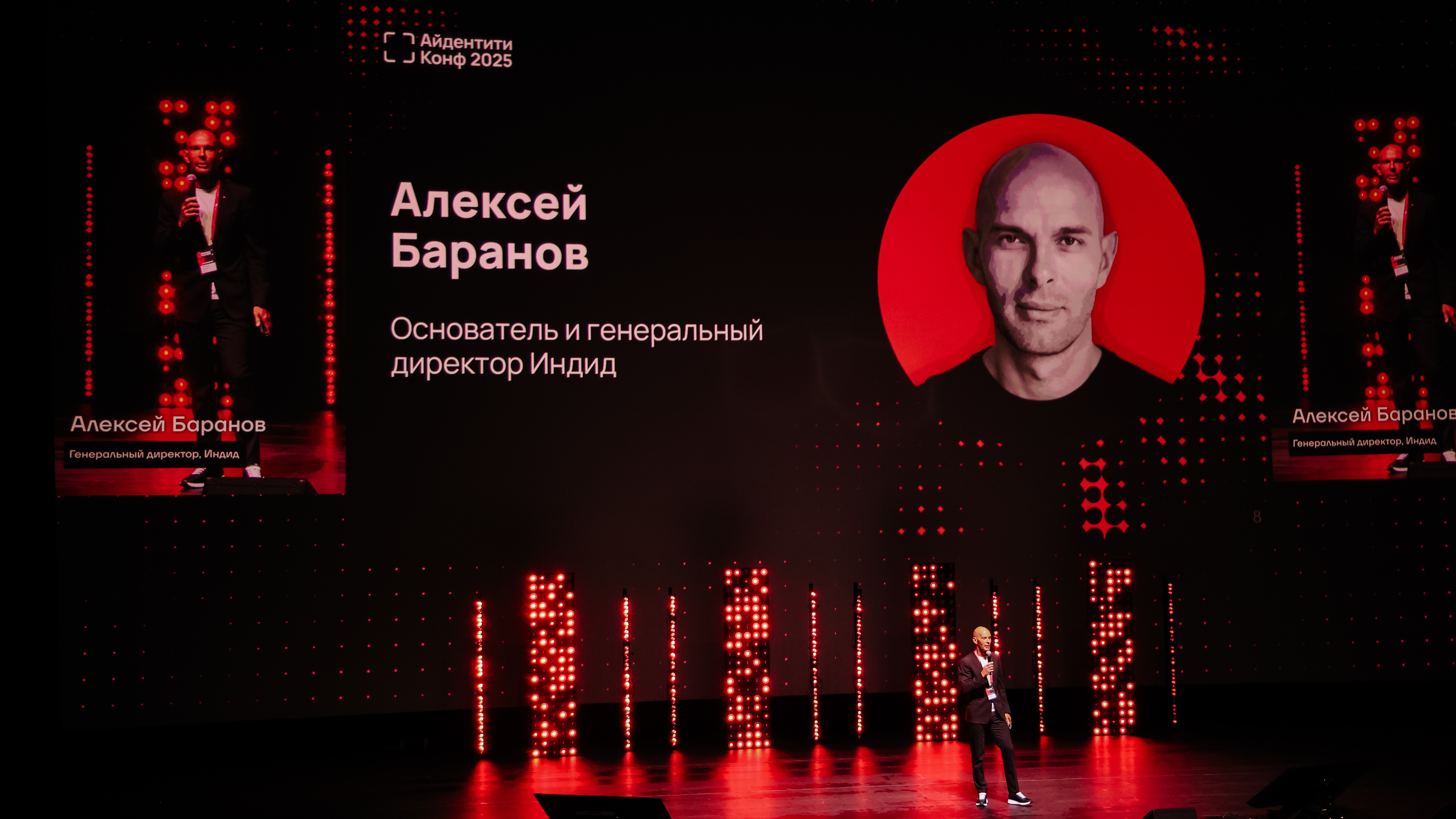 Айдентити Конф 2025: новые вызовы, технологии и практики защиты айдентити