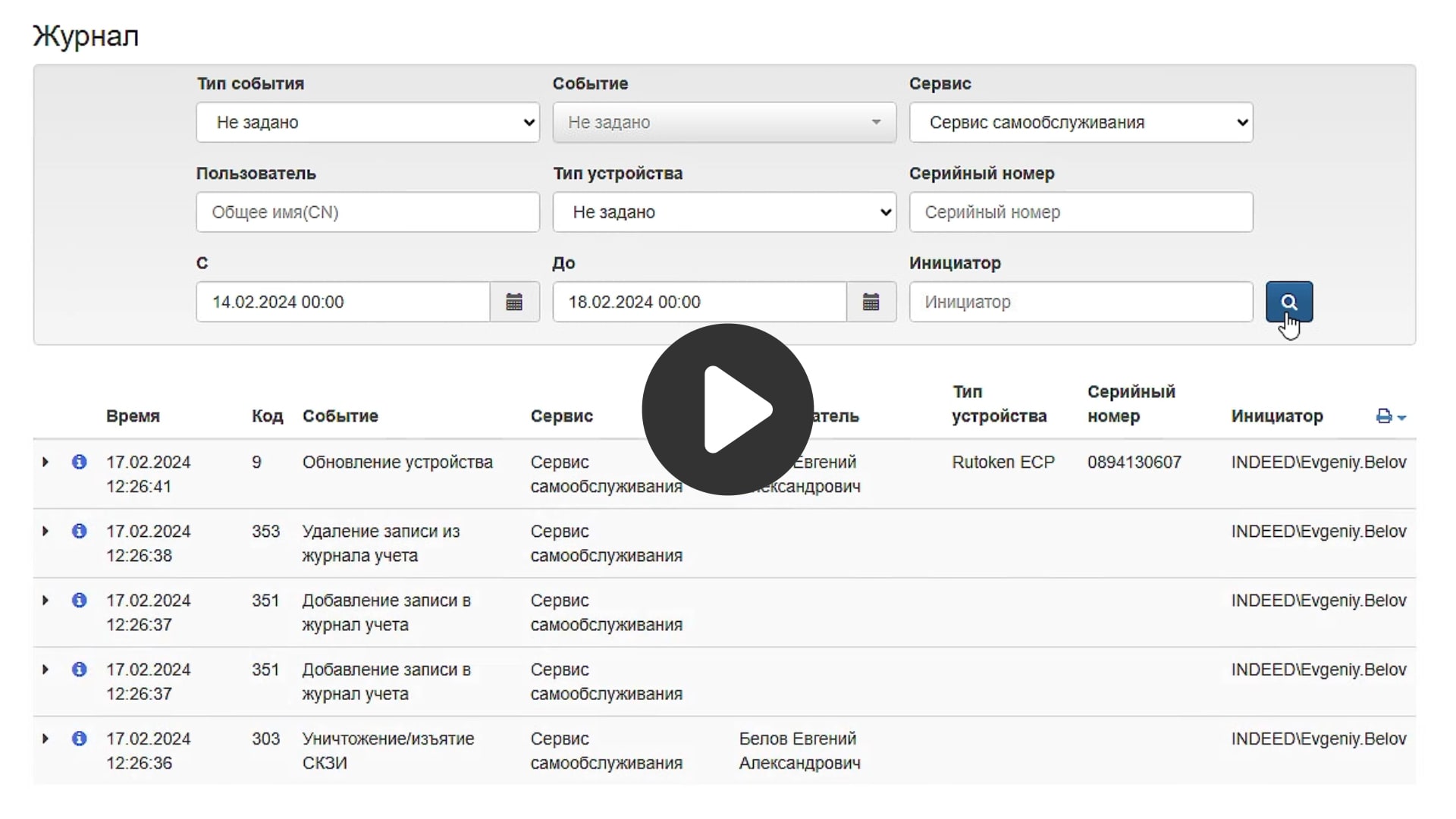 Indeed Certificate Manager